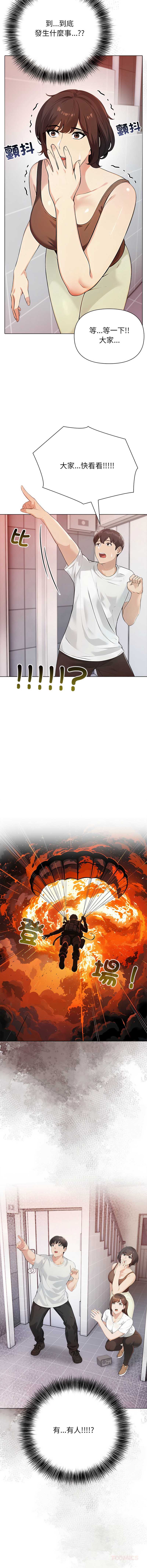 世界末日 第7话 第15页