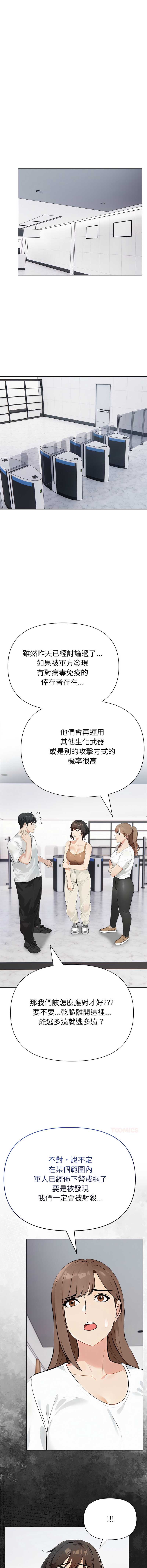 世界末日 第7话 第3页