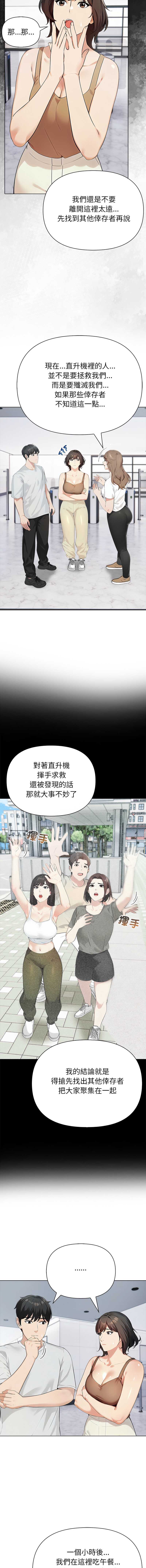 世界末日 第7话 第4页