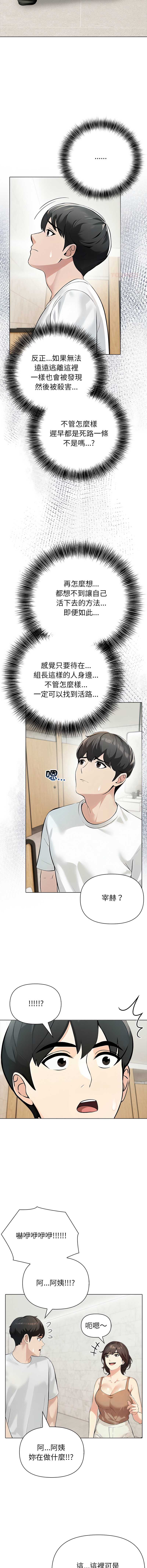 世界末日 第7话 第6页