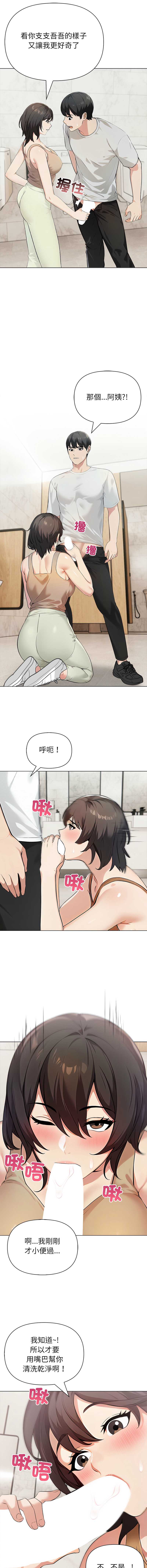 世界末日 第7话 第9页