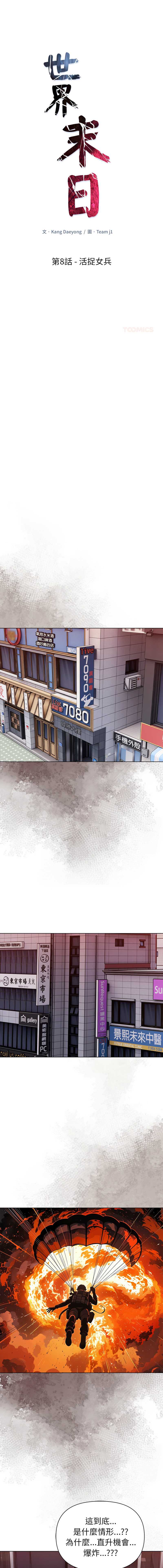 世界末日 第8话 第1页