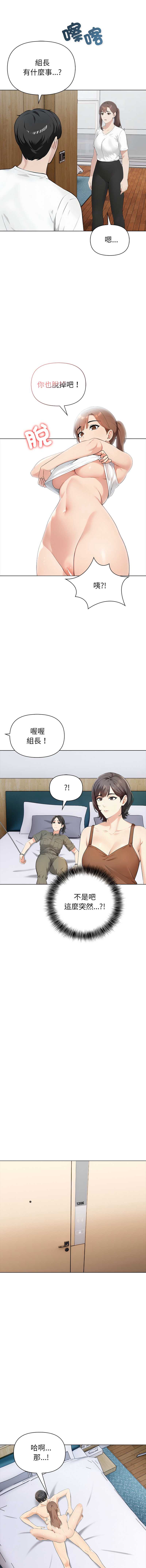 世界末日 第8话 第11页