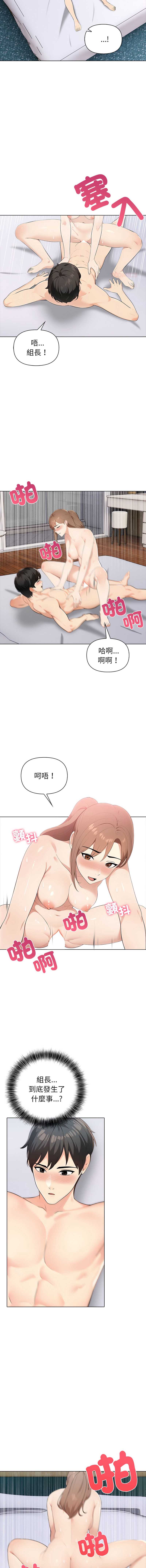 世界末日 第8话 第12页