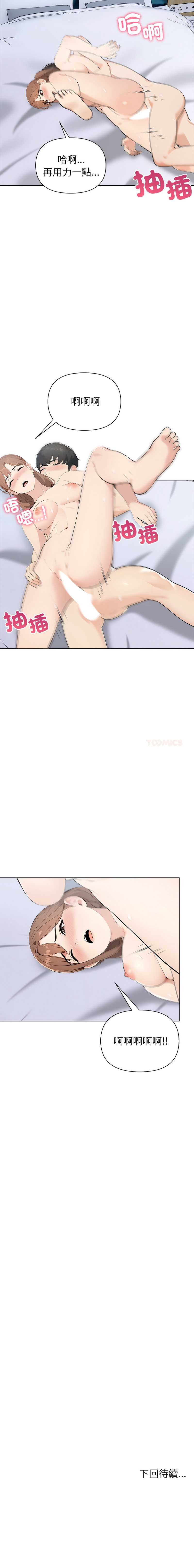 世界末日 第8话 第14页