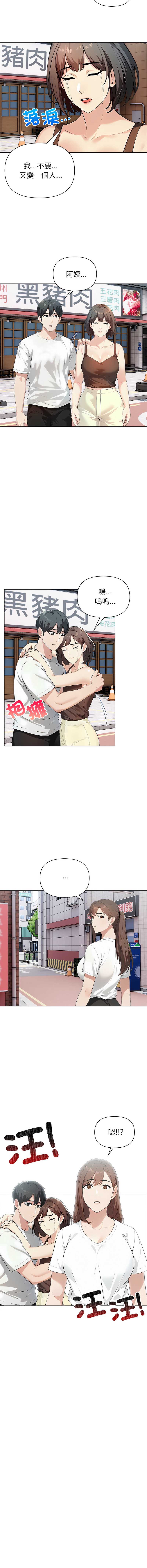 世界末日 第8话 第4页