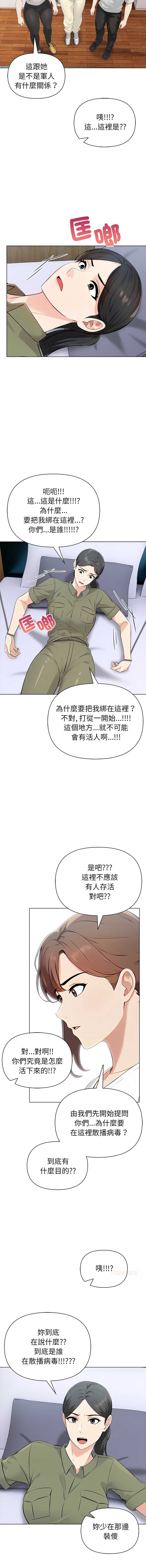 世界末日 第8话 第7页