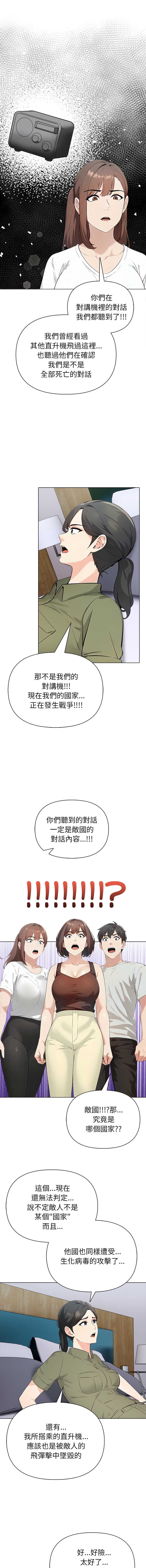 世界末日 第8话 第8页