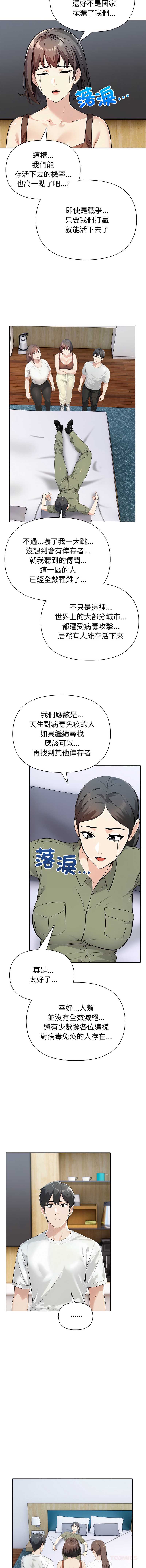 世界末日 第8话 第9页