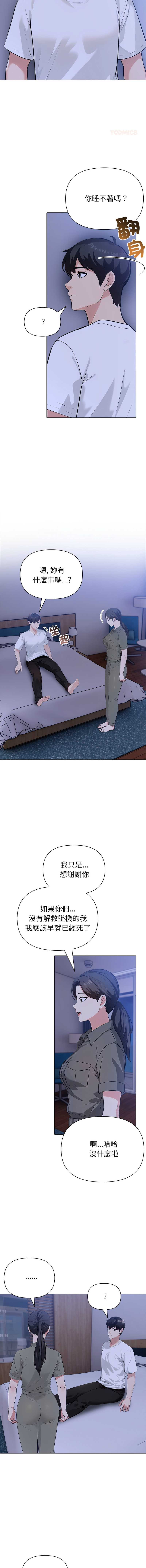 世界末日 第9话 第11页