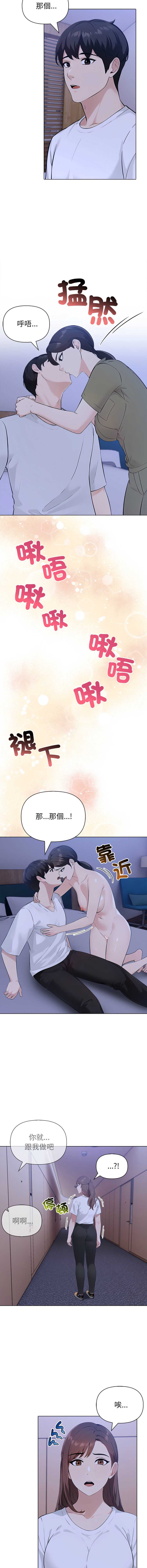 世界末日 第9话 第12页