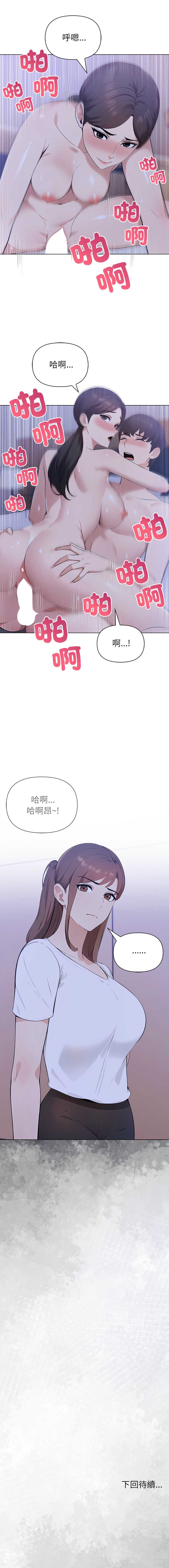 世界末日 第9话 第14页