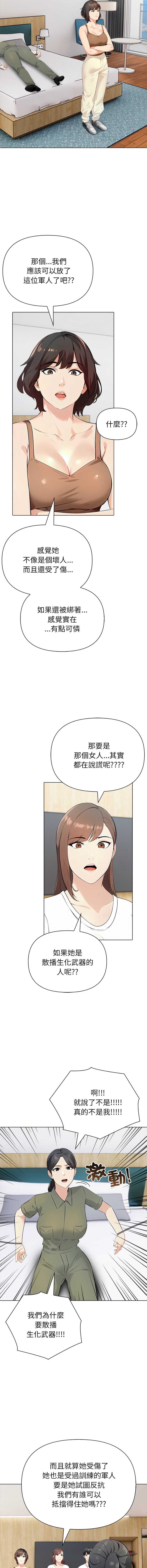 世界末日 第9话 第2页