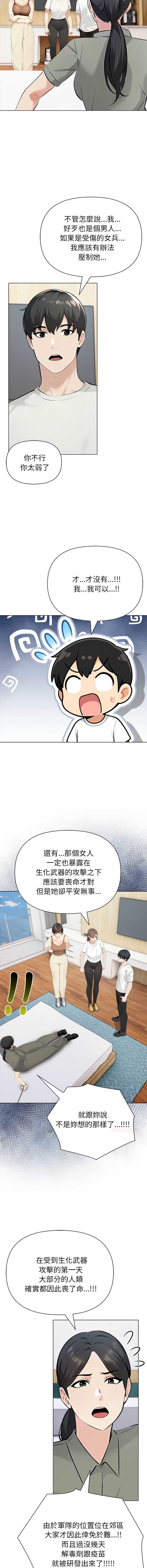 世界末日 第9话 第3页