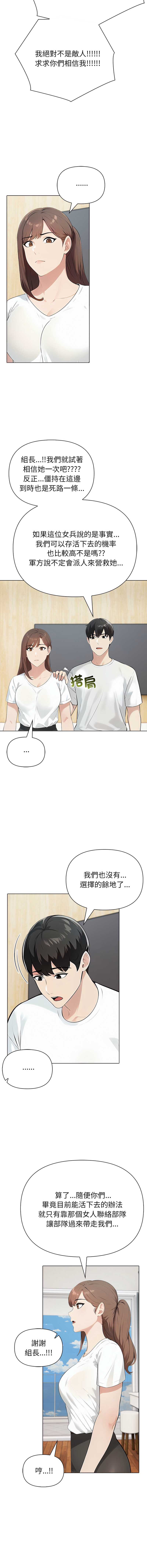世界末日 第9话 第4页