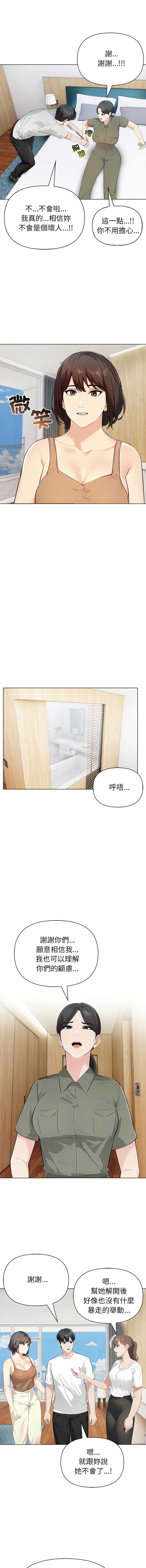 世界末日 第9话 第5页