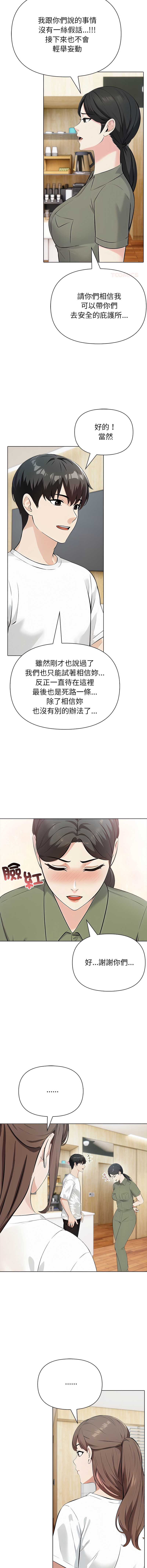世界末日 第9话 第6页