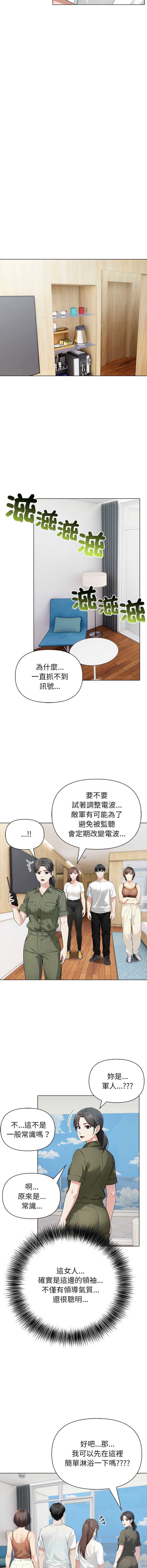 世界末日 第9话 第7页