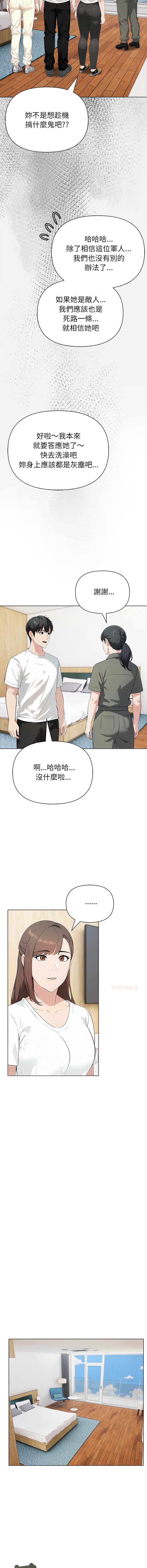 世界末日 第9话 第8页