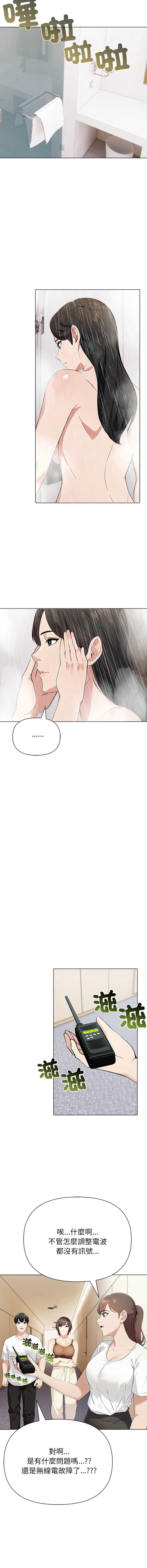世界末日 第9话 第9页