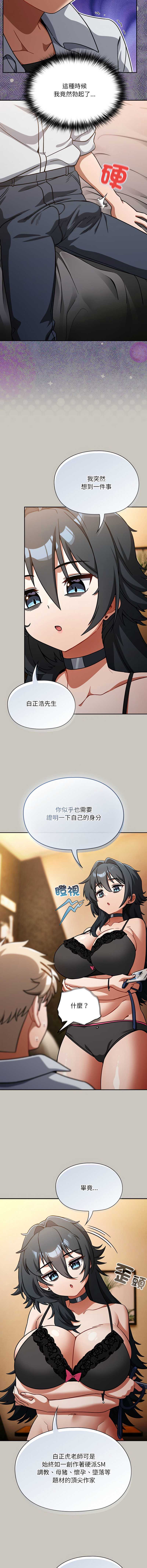 扑克脸姐姐的私讯 第1话 第12页