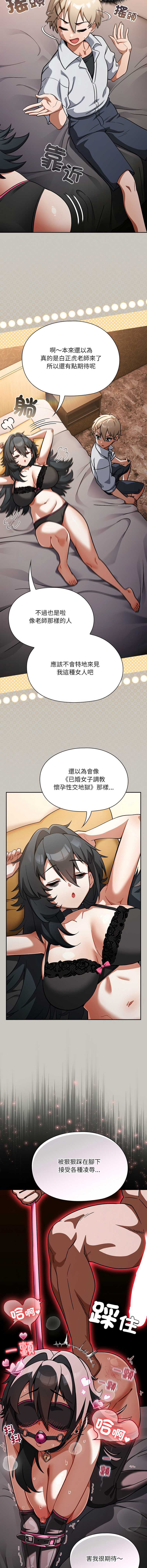 扑克脸姐姐的私讯 第1话 第14页