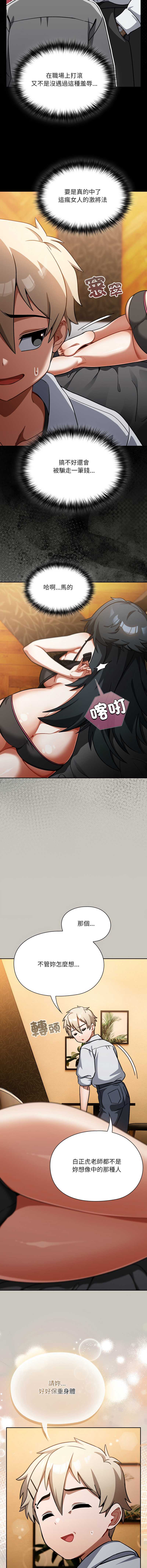 扑克脸姐姐的私讯 第1话 第16页
