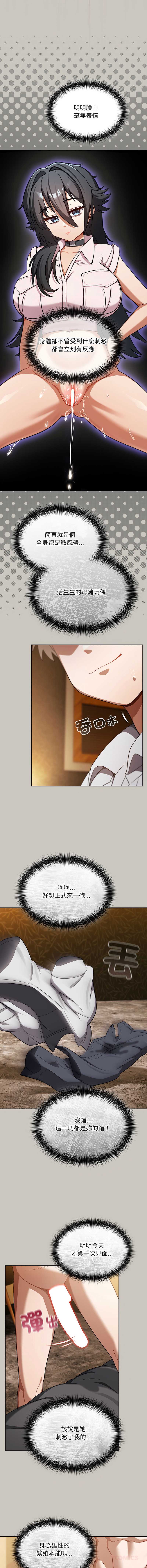 扑克脸姐姐的私讯 第2话 第12页