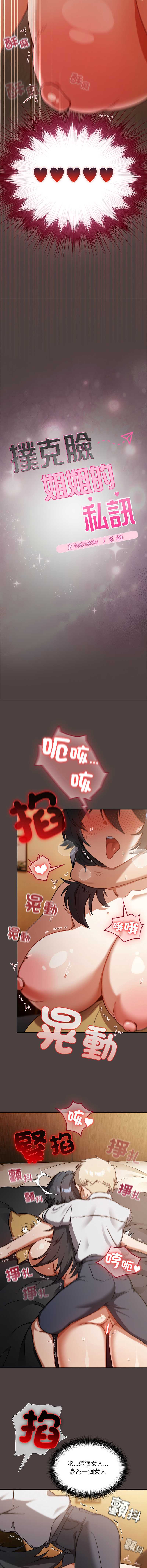 扑克脸姐姐的私讯 第2话 第2页