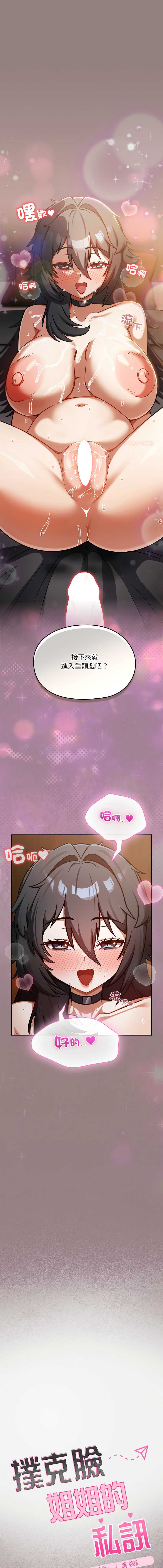 扑克脸姐姐的私讯 第3话 第1页