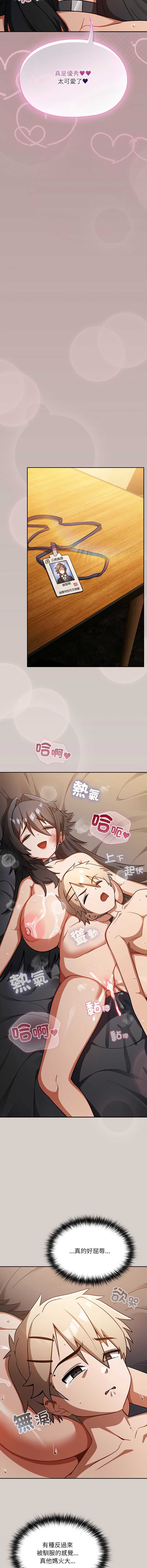 扑克脸姐姐的私讯 第3话 第15页