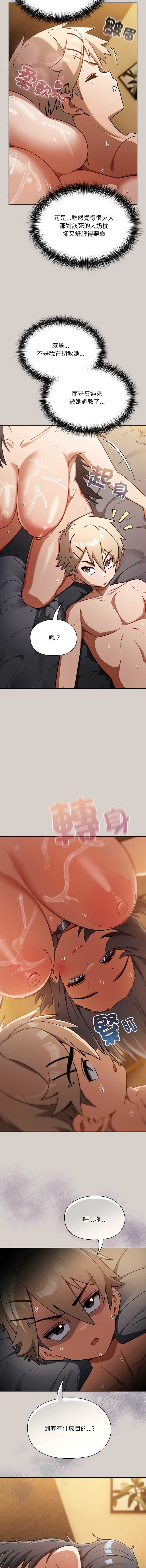 扑克脸姐姐的私讯 第3话 第16页