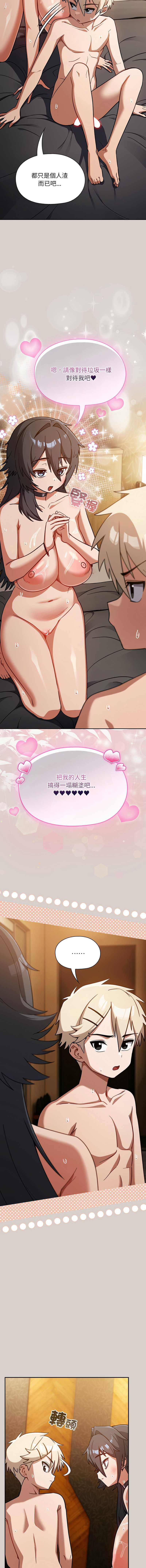 扑克脸姐姐的私讯 第3话 第19页