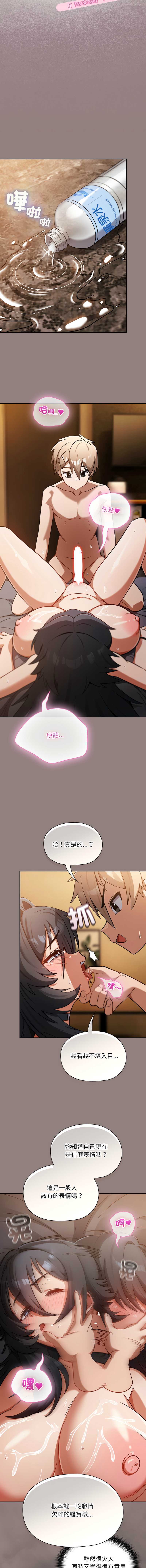 扑克脸姐姐的私讯 第3话 第2页