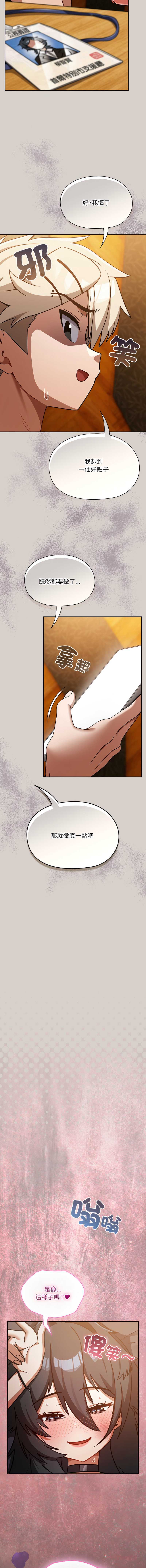 扑克脸姐姐的私讯 第3话 第20页