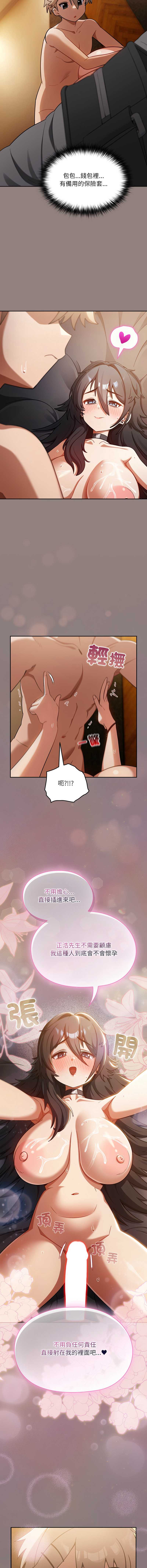 扑克脸姐姐的私讯 第3话 第5页
