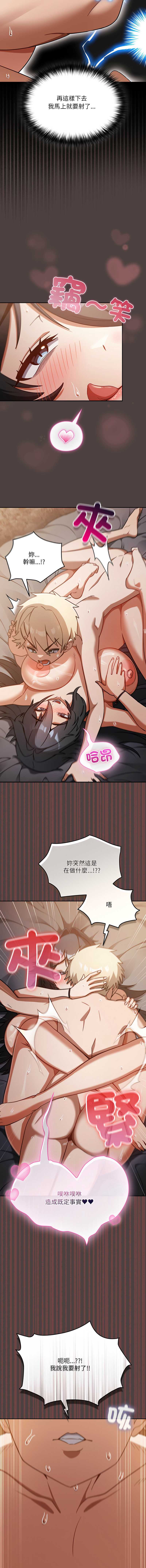 扑克脸姐姐的私讯 第3话 第9页