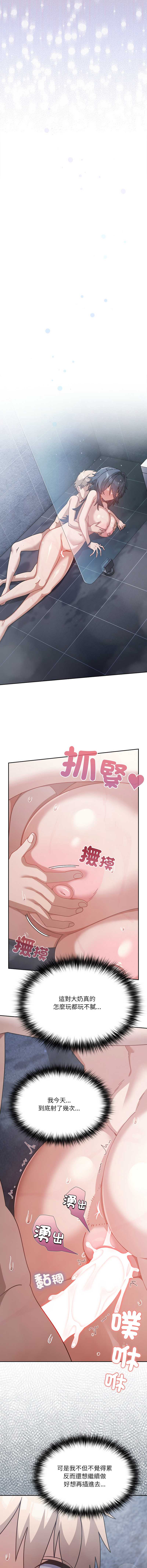 扑克脸姐姐的私讯 第4话 第12页