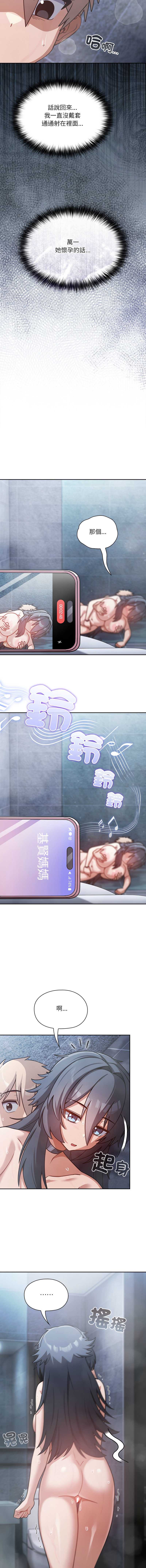 扑克脸姐姐的私讯 第4话 第13页