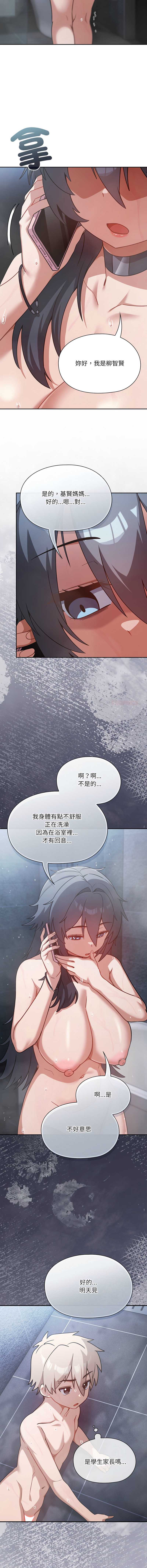 扑克脸姐姐的私讯 第4话 第14页