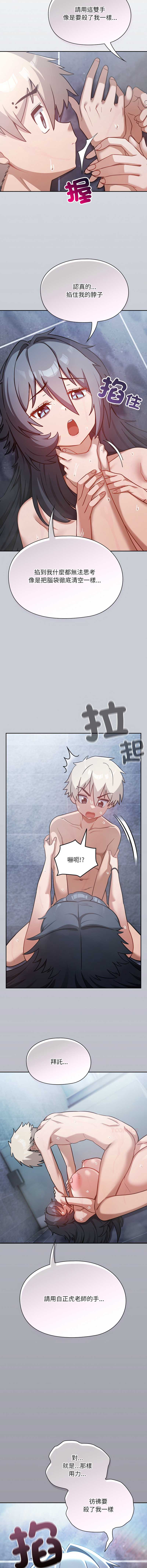 扑克脸姐姐的私讯 第4话 第17页