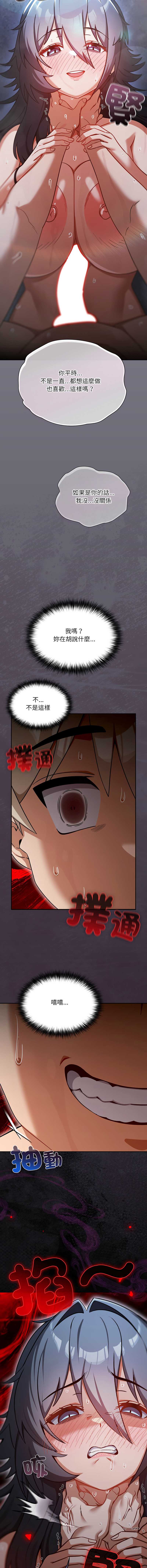 扑克脸姐姐的私讯 第4话 第18页