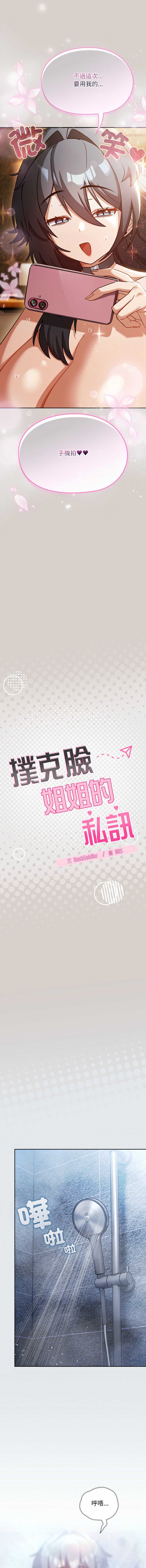 扑克脸姐姐的私讯 第4话 第5页