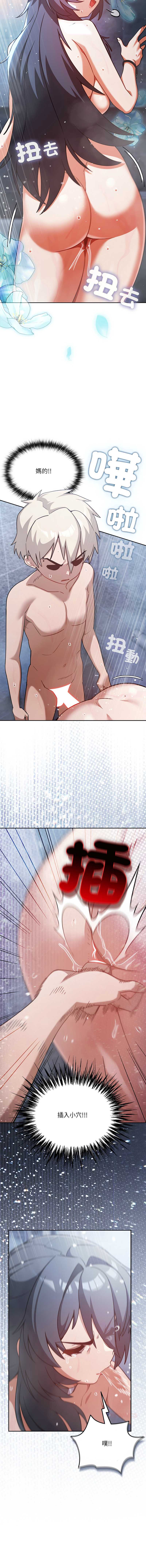 扑克脸姐姐的私讯 第4话 第7页
