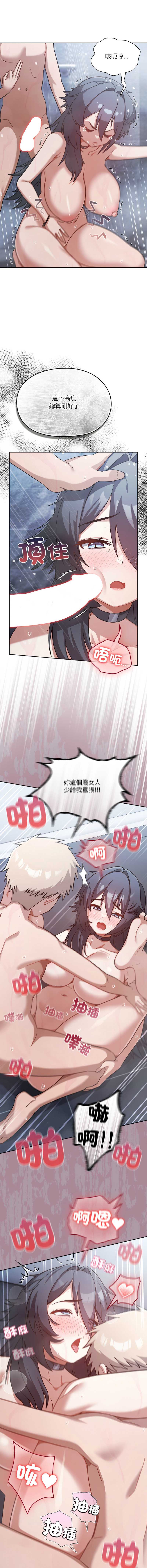 扑克脸姐姐的私讯 第4话 第8页