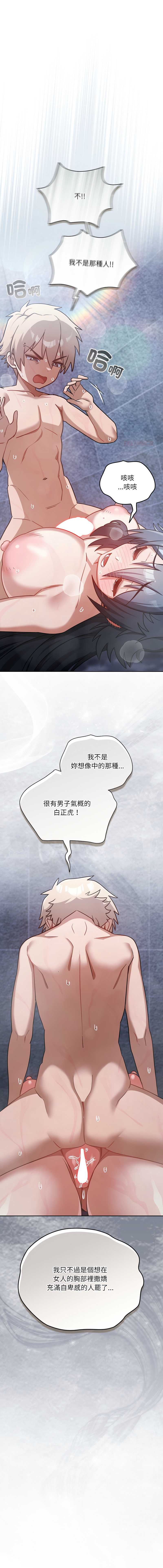 扑克脸姐姐的私讯 第5话 第1页