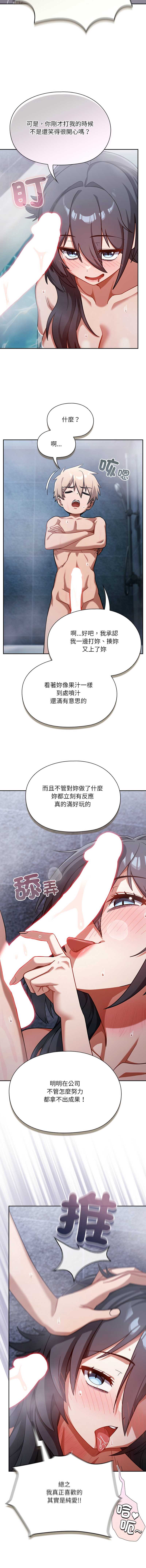 扑克脸姐姐的私讯 第5话 第10页