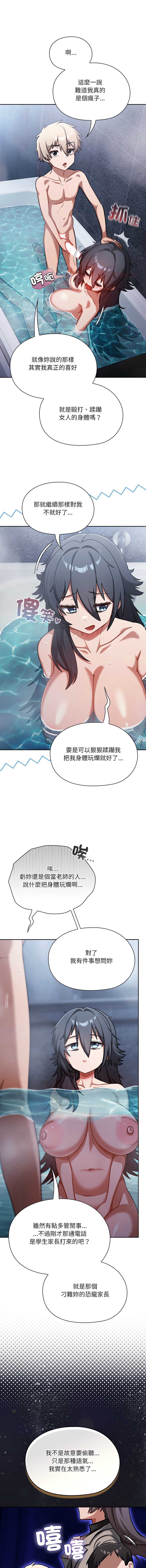 扑克脸姐姐的私讯 第5话 第11页
