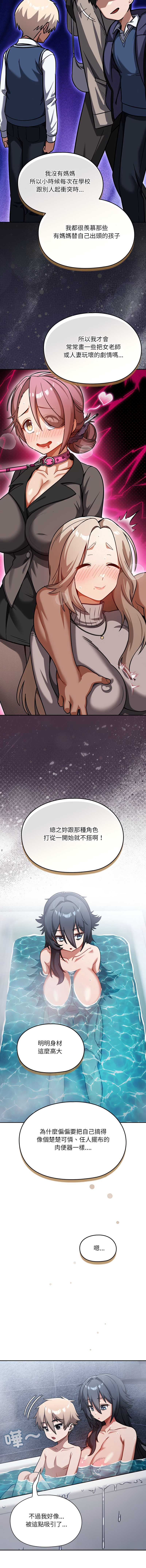 扑克脸姐姐的私讯 第5话 第12页