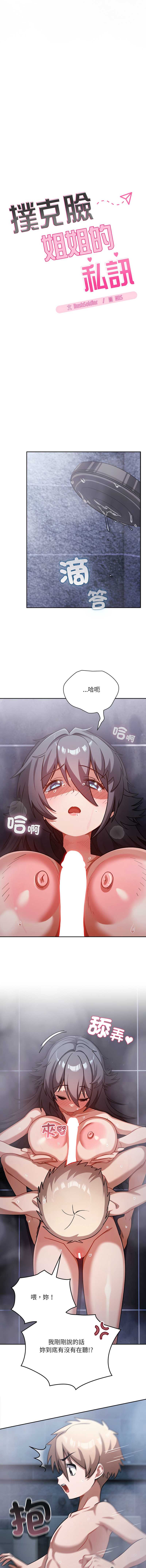 扑克脸姐姐的私讯 第5话 第2页